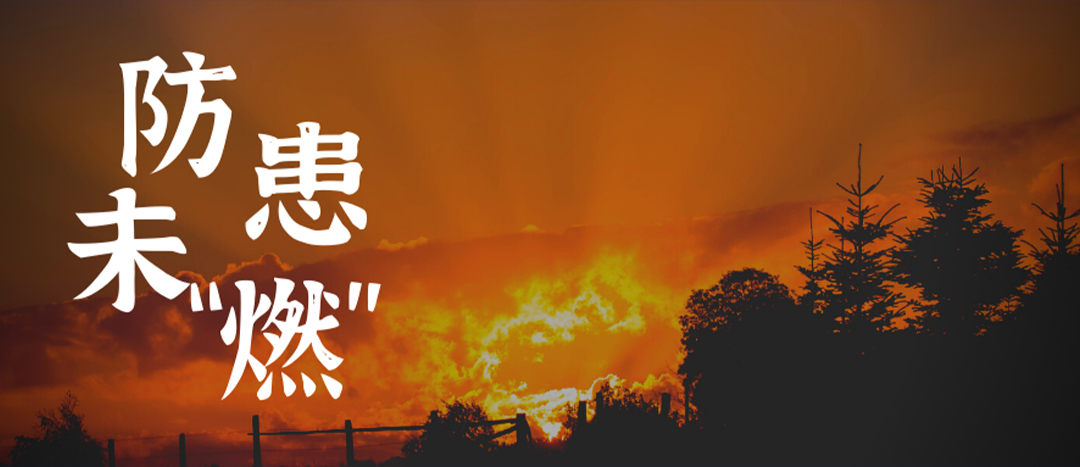 <strong>拉起心中防火線(xiàn)，防患未“燃”護(hù)平安——海龍化工舉行消防應(yīng)急疏散演練</strong>