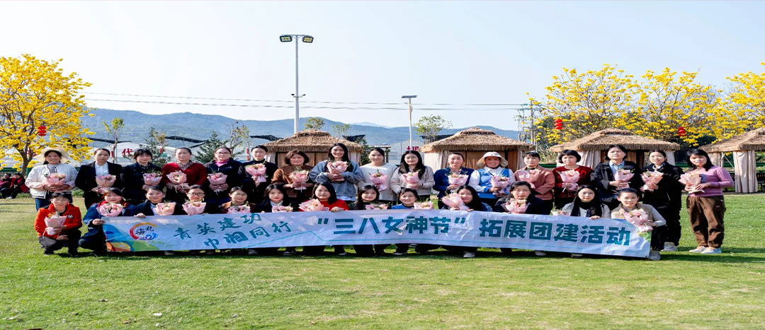 同心聚力，共赴春日浪漫！