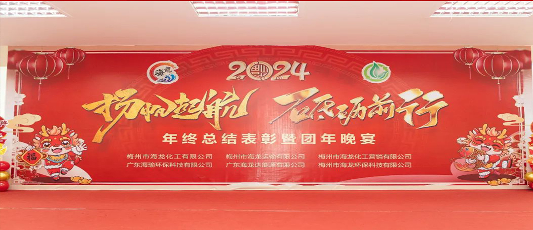 揚帆起航，砥礪前行，2023年終總結(jié)表彰暨團(tuán)年晚宴活動圓滿舉行！
